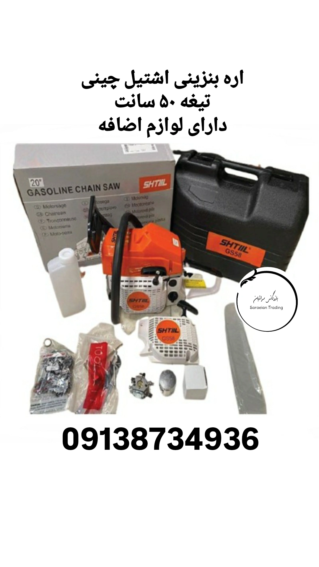 اره بنزینی اشتیل طرح ۵۰ سانت